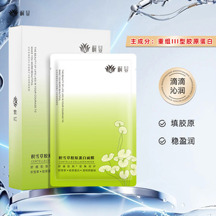 舒缓肌肤干燥面膜 桐显积雪草胶原蛋白面膜滋润保湿 U先试用