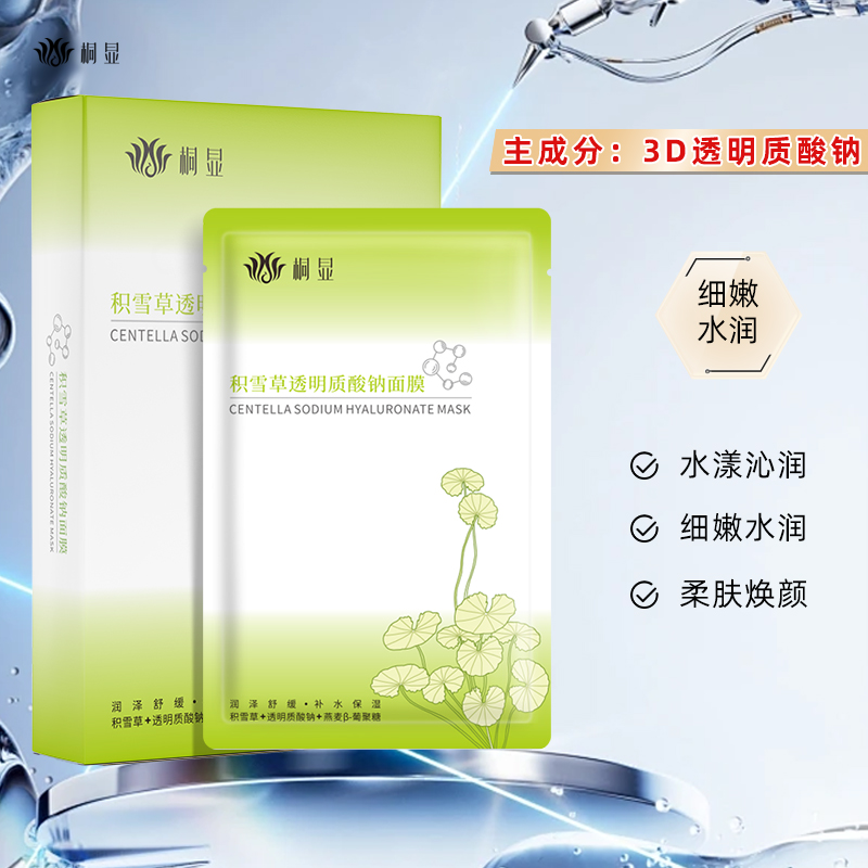 桐显积雪草透明质酸钠面膜 补水保湿舒缓贴片面膜