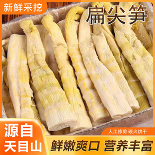 新鲜采挖天目山扁尖笋干人工修剪碳烤烘干鲜嫩爽口盐焗扁尖笋干