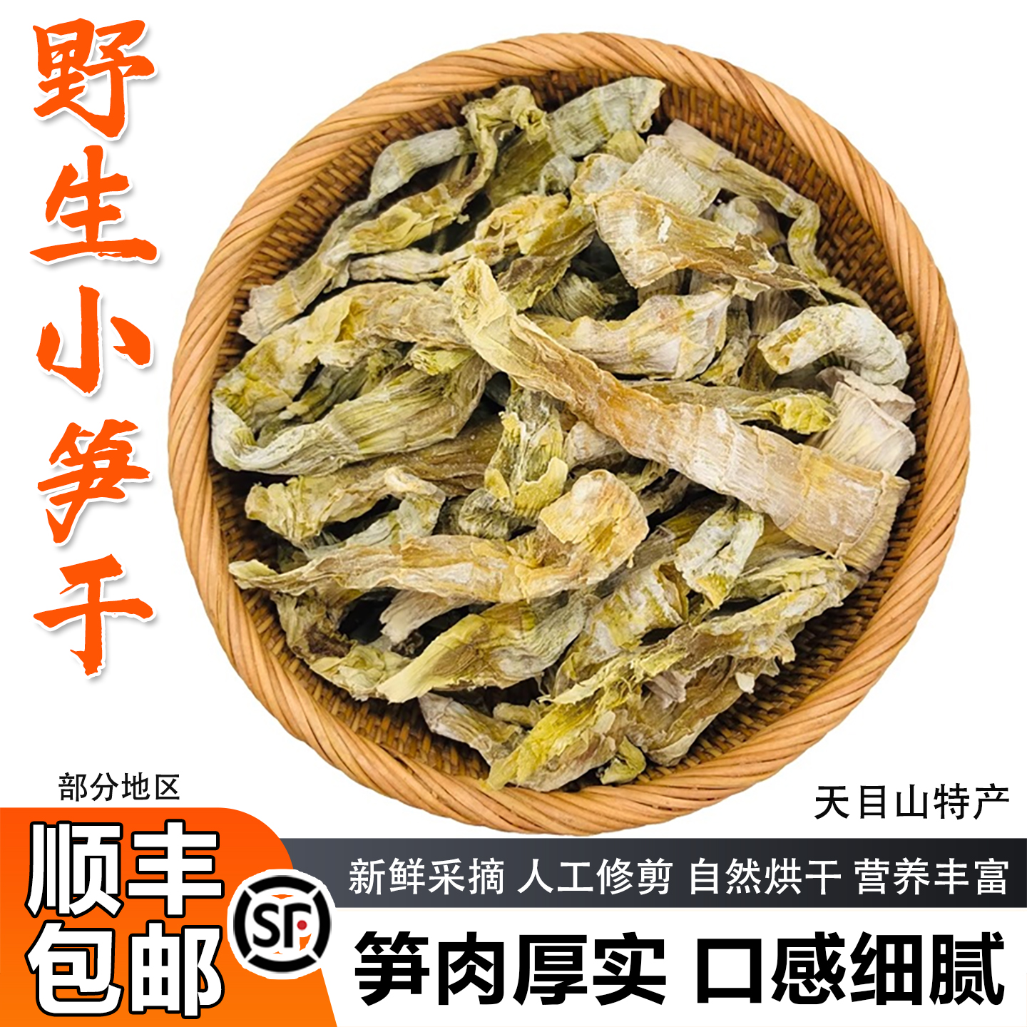 野生小笋干农家自制笋干嫩竹笋干杭州天目山野生嫩笋笋干