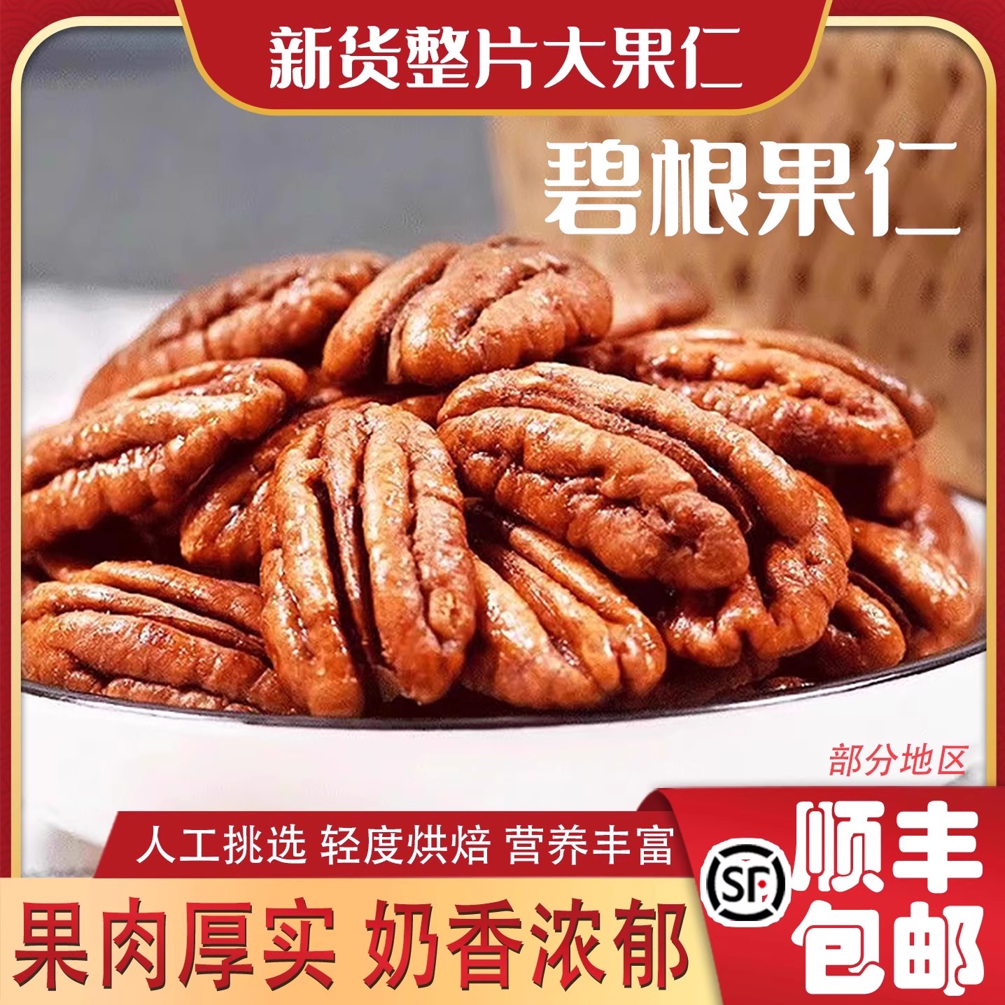 碧根果仁新货整片坚果仁奶油味袋装长寿果仁零食坚果美国山核桃