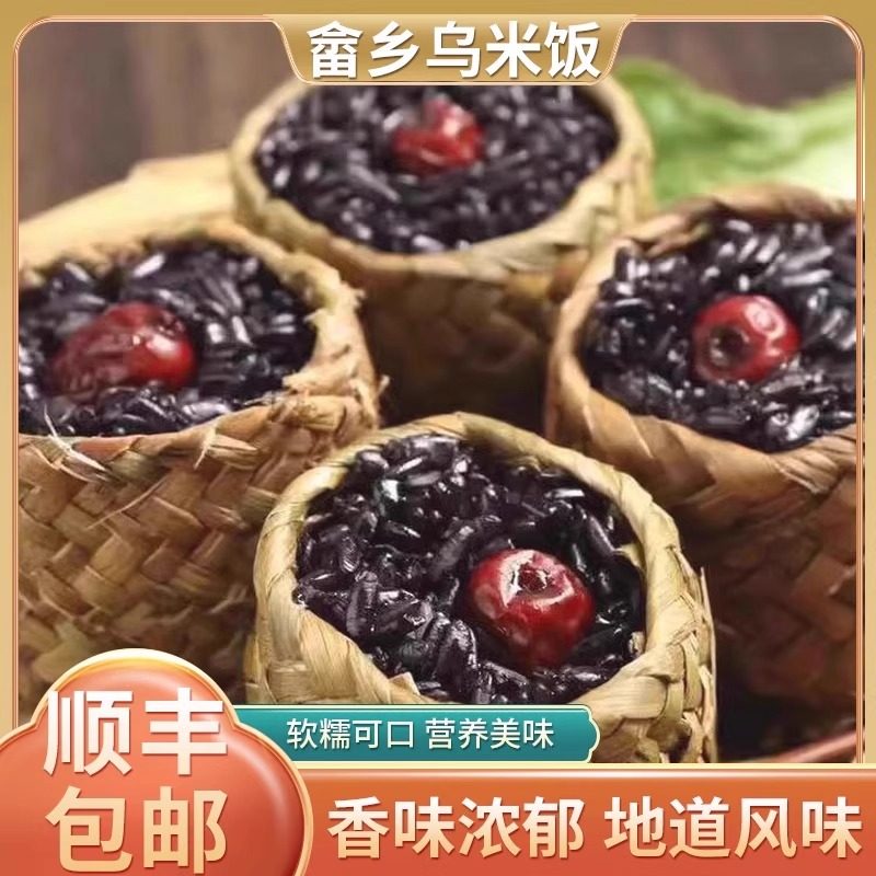 乌米饭畲乡乌米饭速冻制品草袋乌米饭乌米饭八宝饭糯米饭特色点心,粮油调味/速食/干货/烘焙,饭团/八宝饭,淘宝优惠券,粉丝福利购,淘宝优惠卷