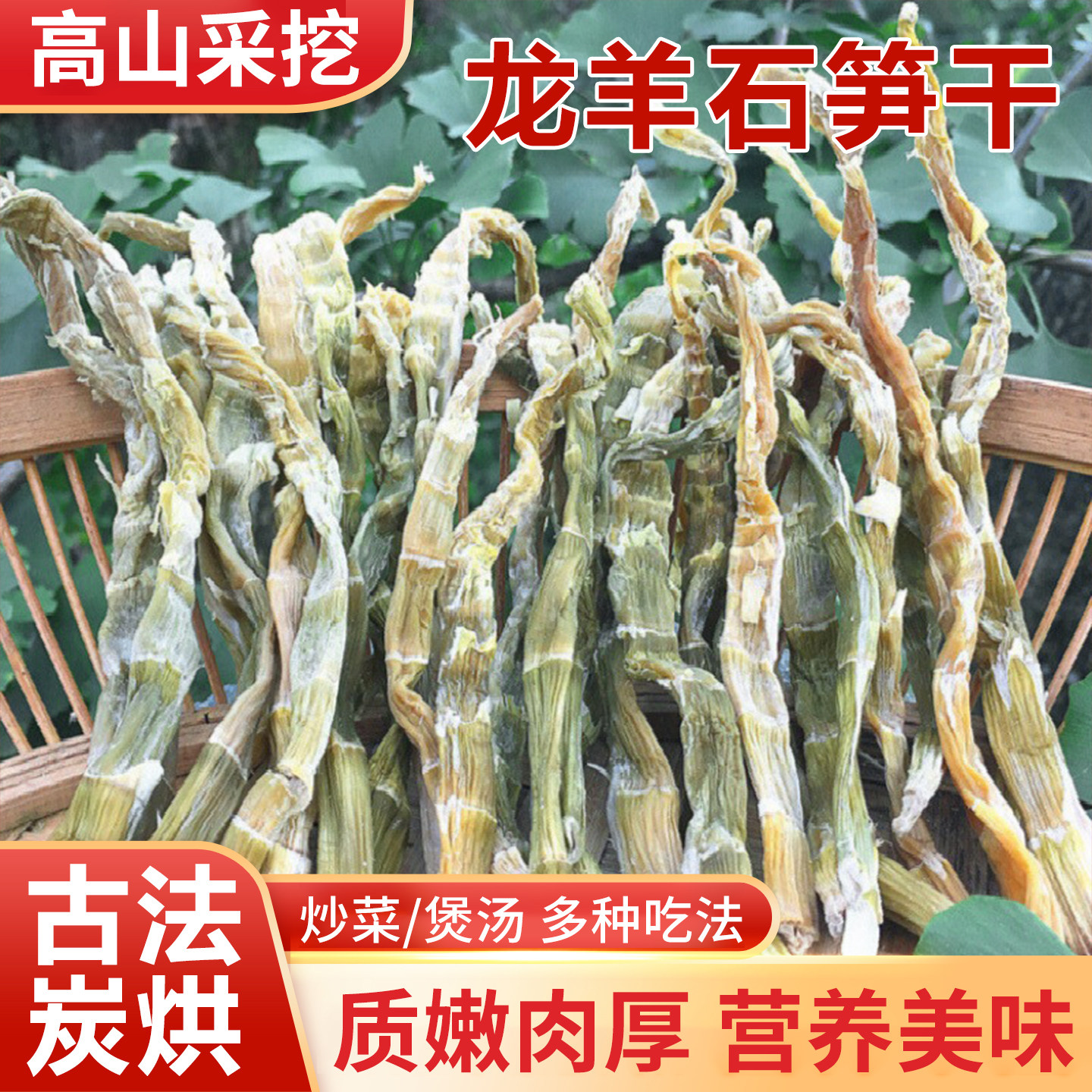龙羊石笋干野笋干弯尖
