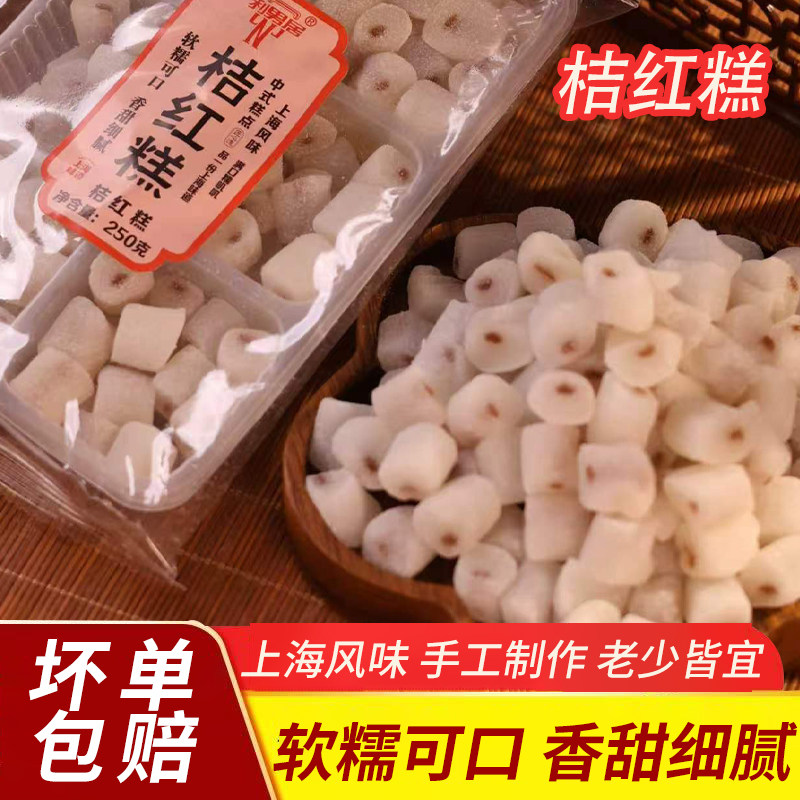 桔红糕老上海特产桔红糕软糖软糯细腻手工制作糯米清凉糕小吃点心