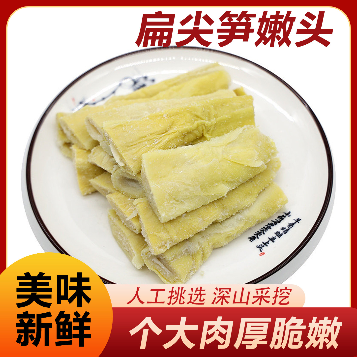 手工挑选笋干个大肉厚脆嫩美味新鲜杭州特产笋干嫩头笋尖,粮油调味/速食/干货/烘焙,笋干,淘宝优惠券,粉丝福利购,淘宝优惠卷