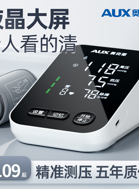 奥克斯电子血压计家用高精准医院专用充电臂式正品血压测量仪器表