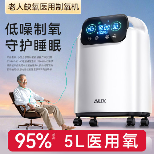 【医用级】5L流量制氧机95%氧度