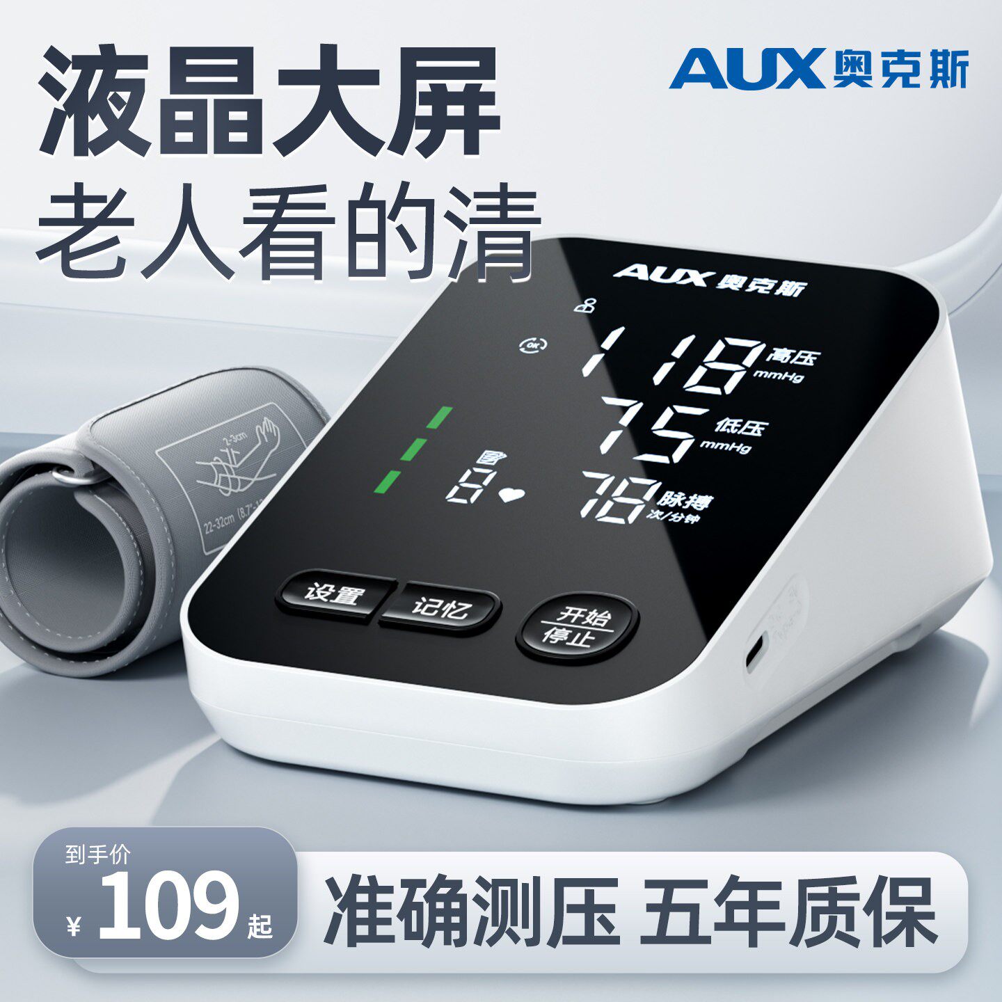 奥克斯电子血压计家用高精准医院专用臂式正品血压测量仪旗舰店