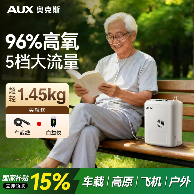 【家用/户外/高原】便携式制氧机