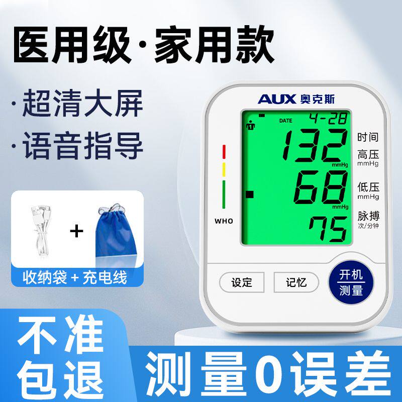 奥克斯电子血压计家用医用级测量仪高精准正品全自动医院专用臂式
