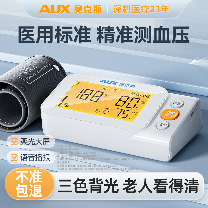 【热销NO.l】语音大屏，精准测压