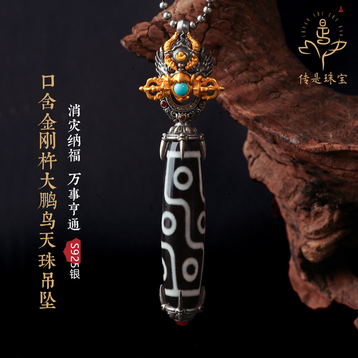 传是九眼天珠大鹏鸟吊坠男银项链图片