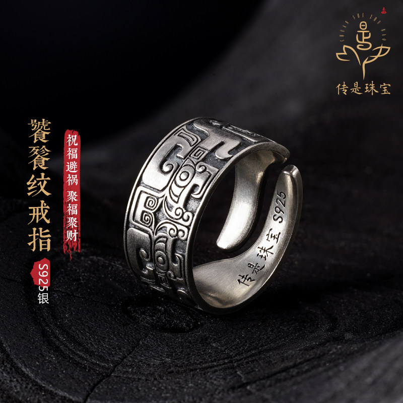 传是饕餮兽面纹戒指925纯银男士指环复古国潮开口可调节原创送礼