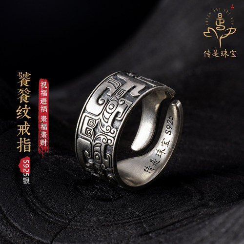 传是饕餮兽面纹戒指925纯银男士指环复古国潮开口可调节原创送礼