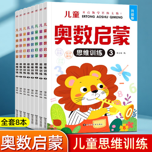 奥数启蒙数学思维训练举一反三