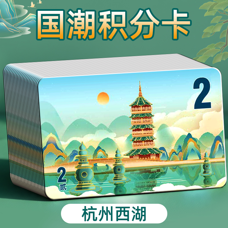 国潮积分卡奖励卡儿童鼓励表扬卡