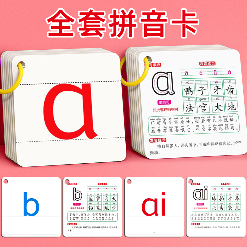 拼音卡片全套同步一年级上册汉语声母韵母整体认读aoe字母表拼读训