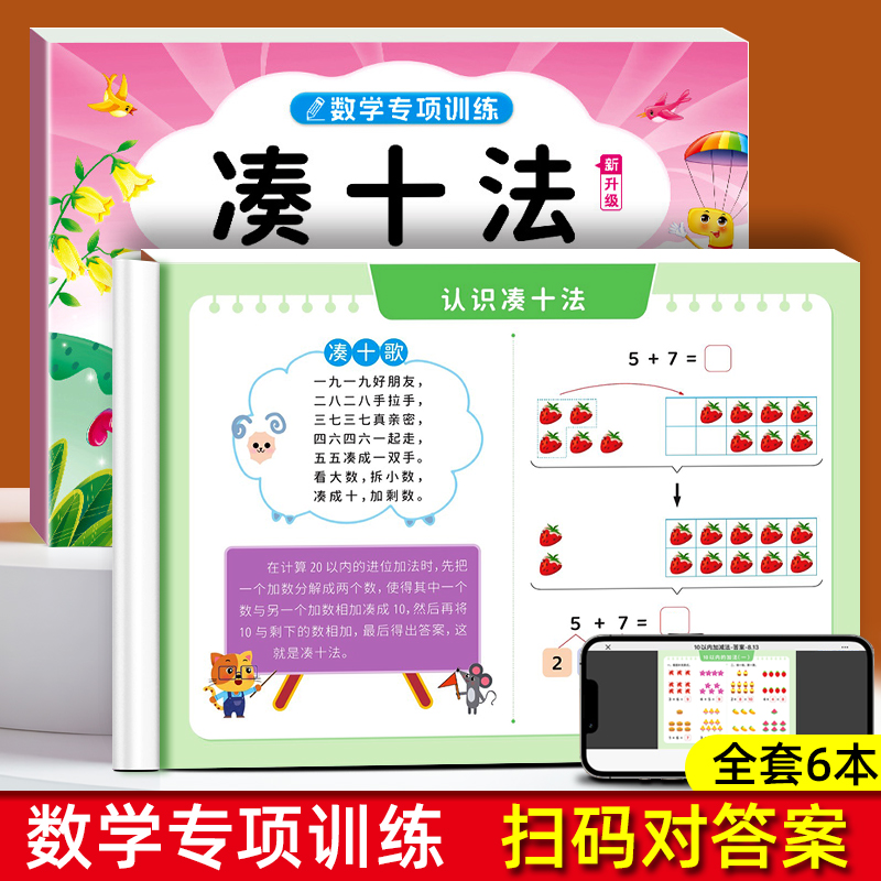 10/20以内加减法天天练口算题本