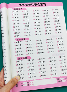 九九乘除法口诀表练习题册本小学生口算训练大全二年级上册99乘法除法作业本课业本数学公式卡片教具学习神器
