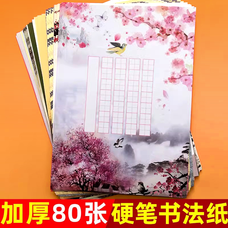 硬笔书法作品纸16k五言七言古诗