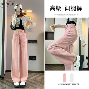 粉红色高腰阔腿牛仔裤女长裤春夏季款宽松直筒拖地裤子九分小个子