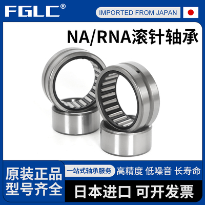 进口FGLC滚针轴承RNA NA 49/69/28/32 69/32 123215 163624-XL