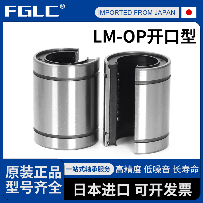 日本进口FGLC高速静音