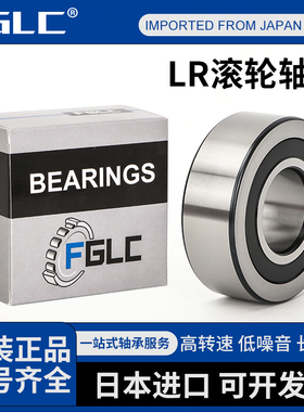 进口日本加厚滚轮轴承LR604 605 606 607 608 6000 6001 2RSR NPP