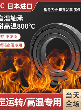 日本FGLC满珠耐高温轴承300度1000度大全970208高速6208-2Z/VA208