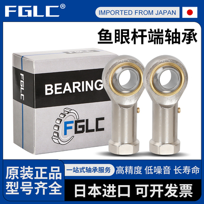 进口FGLC关节轴承NOS NHS 3 4 5 6 8 10 12 14 16 18 20 22 T