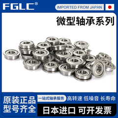 日本精密法兰挡边轴承F617/618/619/1/2/3/4/5/6/7/8/9ZZ进口高速