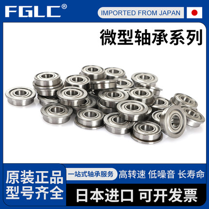 日本精密法兰挡边轴承F617/618/619/1/2/3/4/5/6/7/8/9ZZ进口高速