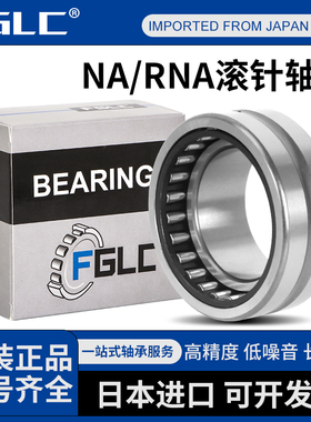 进口带内圈滚针轴承 NA RNA 5901 5902 5903 5904 5906 5907 5908