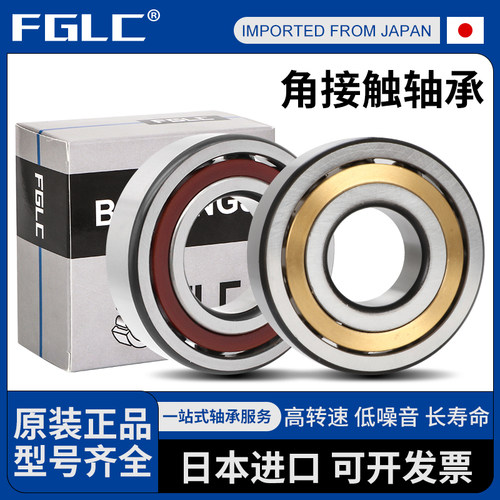 进口角接触球轴承71821C71822C71824C71826C71828C71830C71832