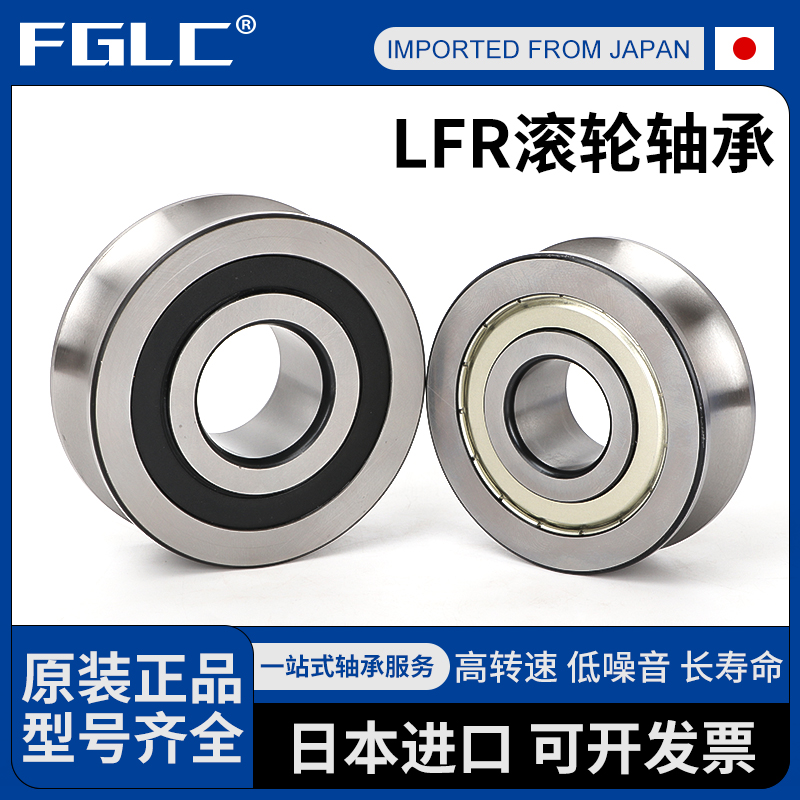 FGLC日本进口U型轴承LFR 50/4/5/6/8 5200-8-10-KDD-NPP-2Z-2RS
