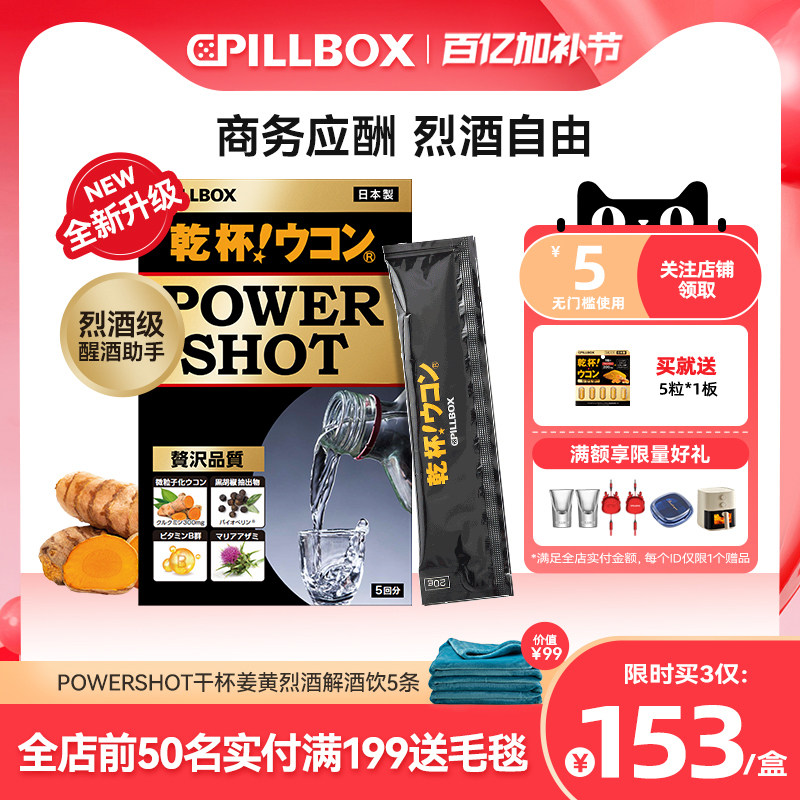 PILLBOX姜黄解酒饮白酒烈酒醒酒防宿醉商务应酬干杯姜黄日本进口