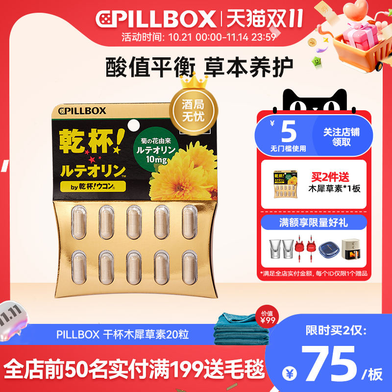日本进口PILLBOX高浓度芹菜籽精华尿酸保健品胶囊【临期特惠】