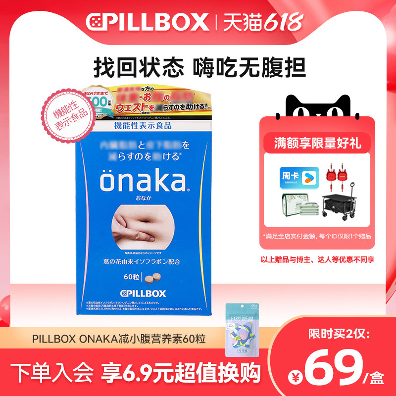 【60粒】ONAKA植物酵素葛花精华营养腹部通畅膳食纤维日本进口