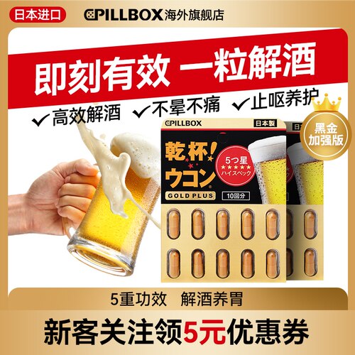 PILLBOX日本黑金5倍干杯姜黄解酒丸20粒 醒酒防醉 奶蓟全面护体