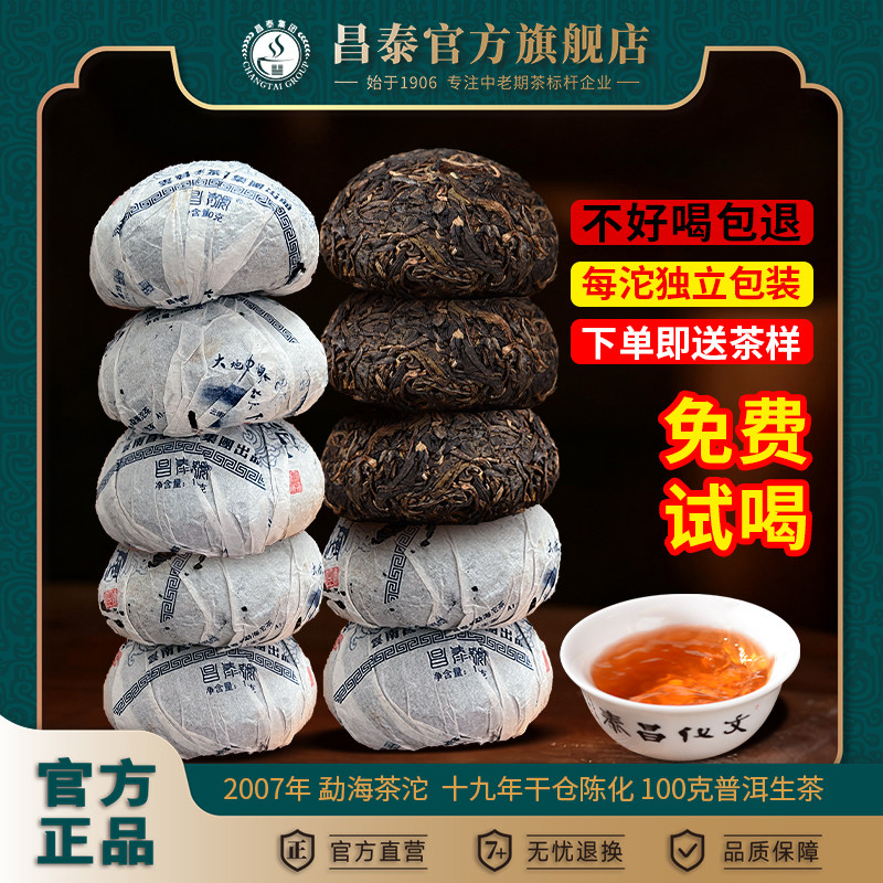 昌泰号勐海茶沱100克生茶