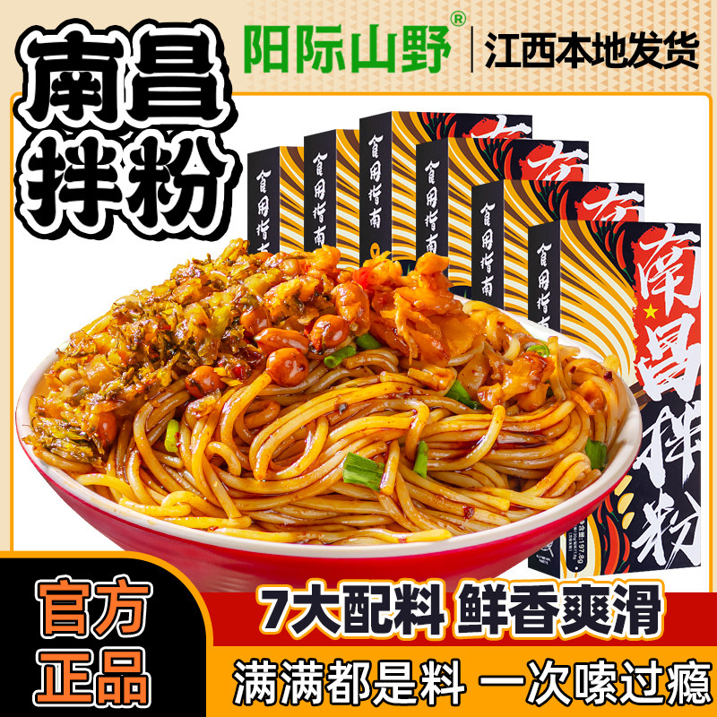 【8盒装】阳际山野南昌拌粉正宗江西特产拌粉米粉早餐官方旗舰店,粮油调味/速食/干货/烘焙,方便米线/米粉,淘宝优惠券,粉丝福利购,淘宝优惠卷