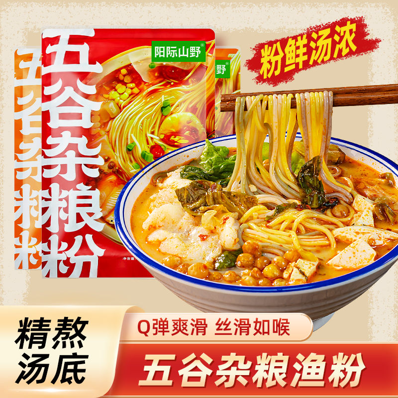 阳际山野鱼粉五谷杂粮渔粉米粉速食食品方便夜宵正品官方旗舰店,粮油调味/速食/干货/烘焙,方便米线/米粉,淘宝优惠券,粉丝福利购,淘宝优惠卷