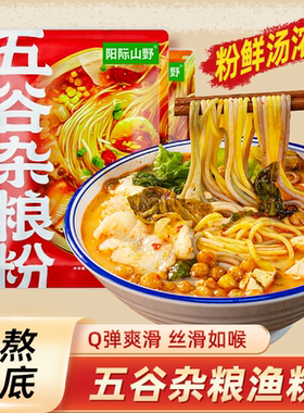 阳际山野鱼粉五谷杂粮渔粉米粉速食食品方便夜宵正品官方旗舰店