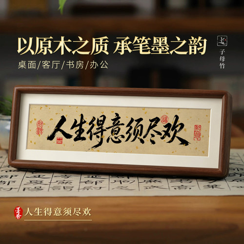 烫金书法实木桌面摆台