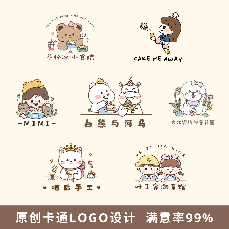 原创logo设计卡通手绘标志宠物甜品烘焙童装可爱店ip头像商标定制