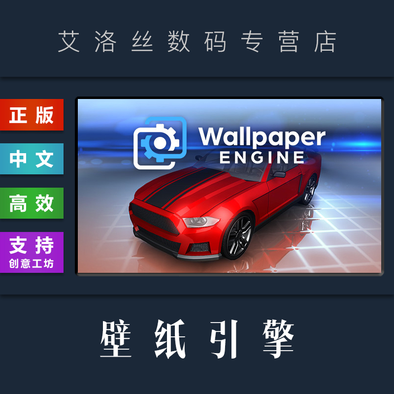 PC中文正版 steam平台 软件 壁纸引擎 Wallpaper Engine 动态壁纸