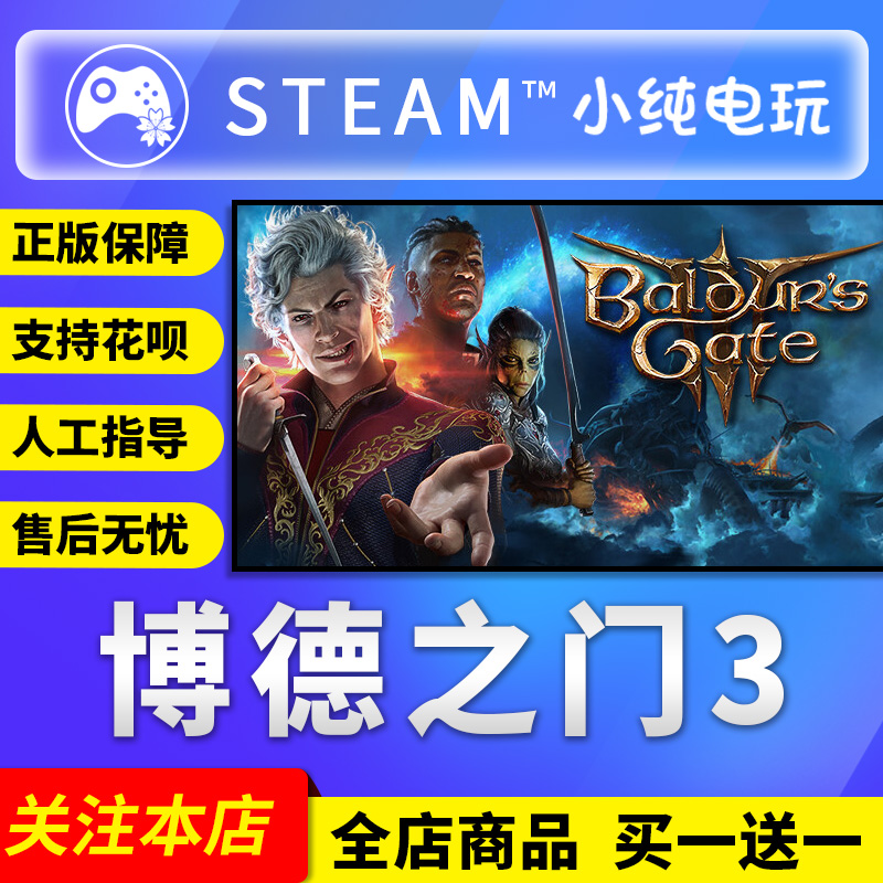 steam正版博德之门3国区