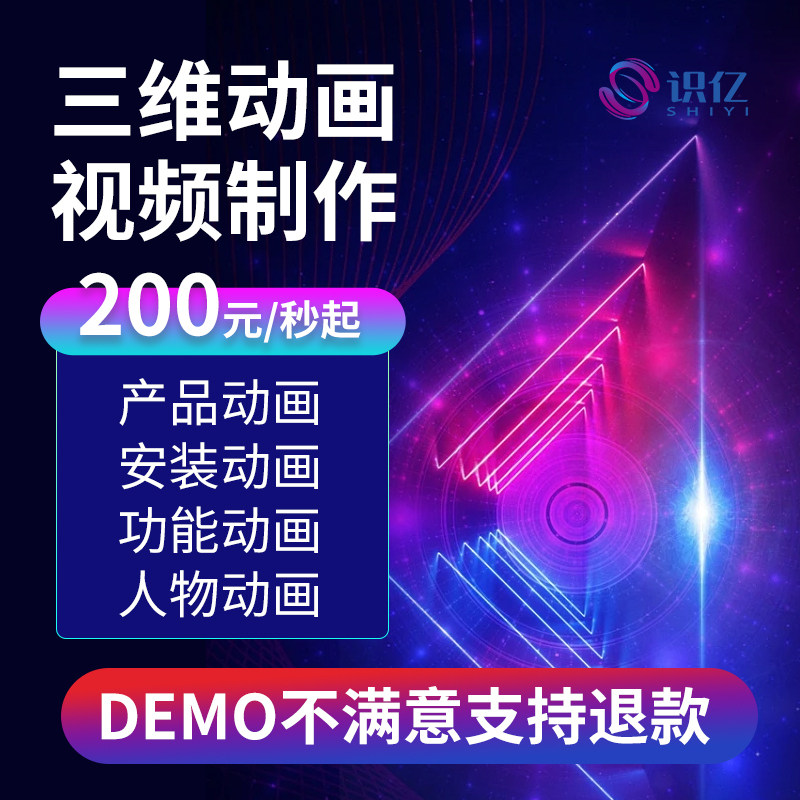 3d动画制作三维cg影视ae企业宣传片c4d主图短视频特效模拟绑定vr
