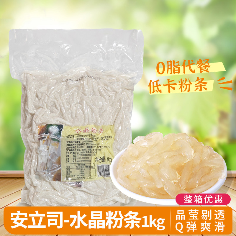 安立司水晶粉条网红甜品小吃配料Q弹爽滑低卡粉条摆摊奶茶店原料
