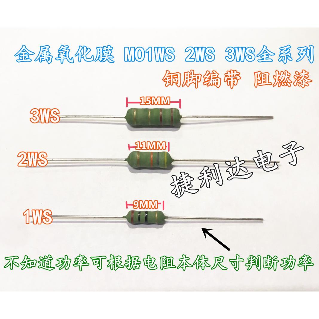 金属氧化膜电阻MO1W 2W 3WS 4.7M 5.1M 6.8M 10M 铜脚 (100只)